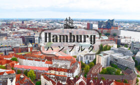 ハンブルク留学の魅力