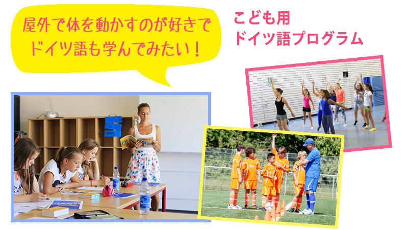カール デュイスベルク センター ジュニアドイツ語コース ドイツ留学サポートセンター